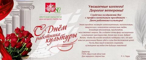 День работника культуры поздравили