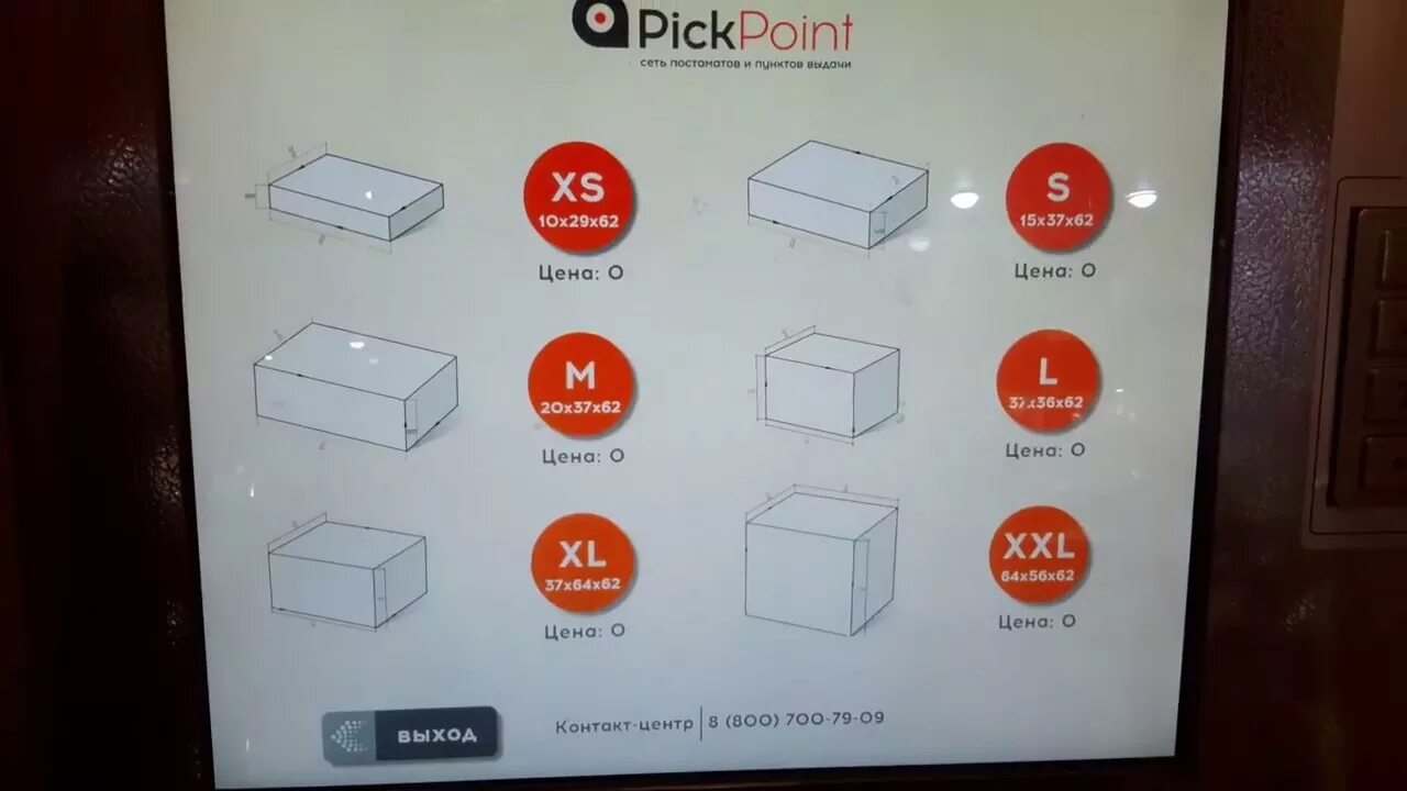 Пополнить поинт. Пикпоинт габариты ячеек. pickpoint размеры ячеек. размер ячейки постамата pickpoint. постамат размеры ячеек.