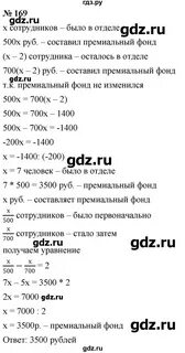 Упражнение 169 8 класс