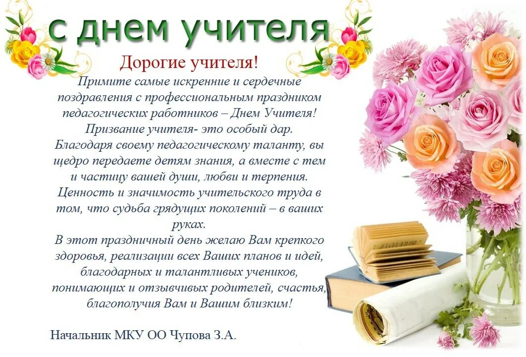 День учителя названия. Название праздника день учителя. Открытку ко Дню молодого специалиста педагога. Заголовок ко Дню учителя в библиотеке. Поздравления молодым специалистам педагогам.