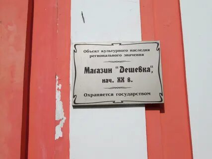 Дешевки магазин