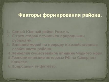 Факторы развития европейского юга