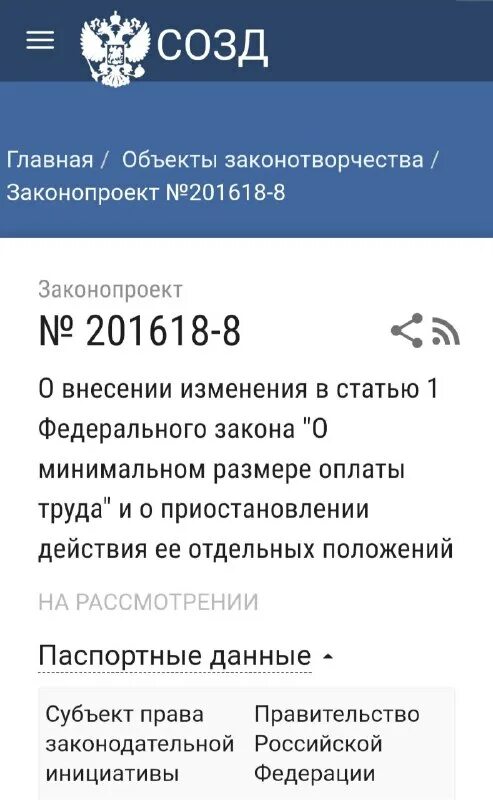 224850 8 законопроект