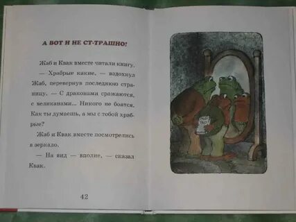 Квак и жаб