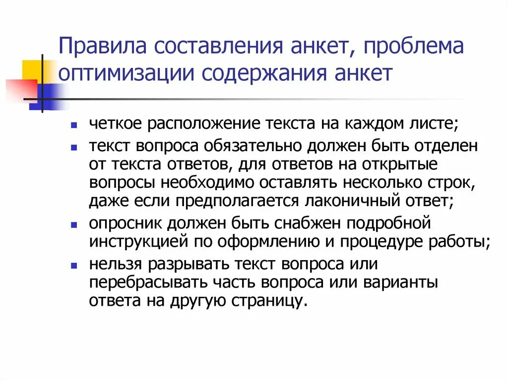 Вопросы для интервью с интересным человеком. Методы составления вопросов. Методы составления вопросов. Виды анкетирования, виды и типы анкетных вопросов. Пример закрытого вопроса для интервью.