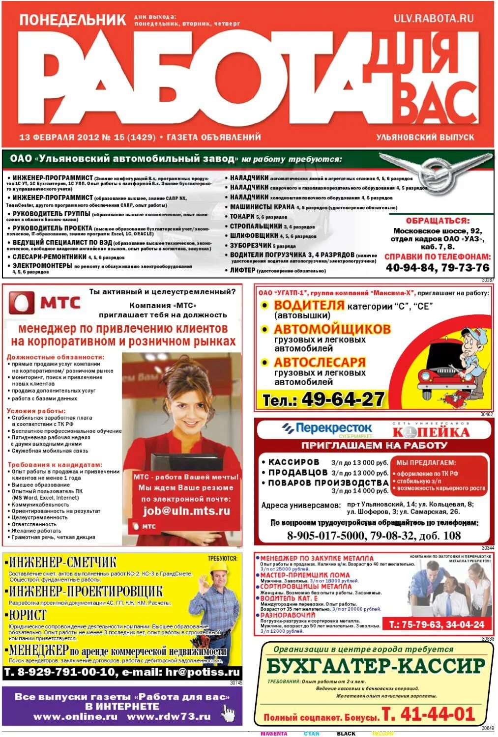 Газета моя реклама свежие вакансии. Обьявлен я о работк в назеие. Баннер газеты на фасад. Газета моя реклама свежие вакансии. Газета моя реклама орел.