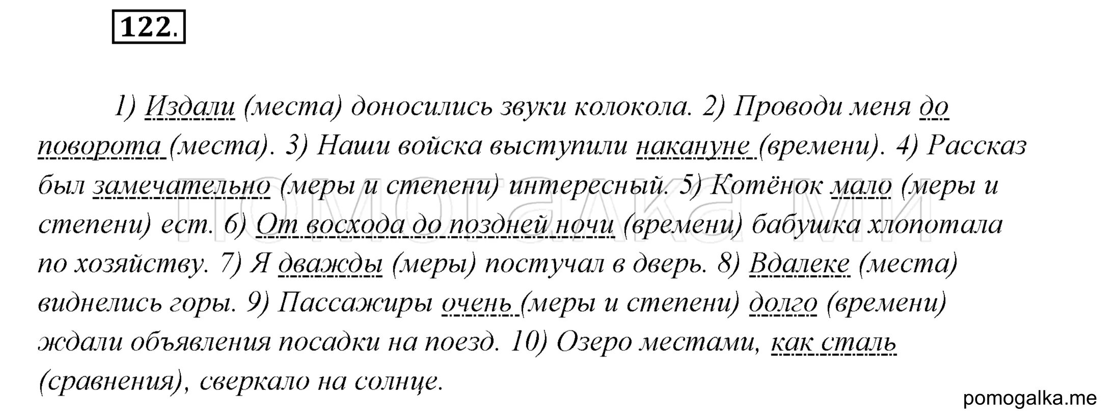 Перепишите подчеркните обстоятельства. Перепишите подчеркните обстоятельства. Спиши. Перепишите подчеркните обстоятельства и укажите вариант 2. Перепишите подчеркните причастия в белой пустыне.