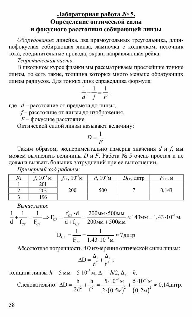 Лабораторная работа по физике номер 10 ответы. Лабораторная по физике 11 класс Мякишев. Физика 11 класс лабораторная работа номер. Лаб раб определение фокусного расстояния и оптической силы 11 класс.