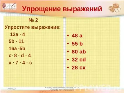 Упростите выражение 5а 7б 2а