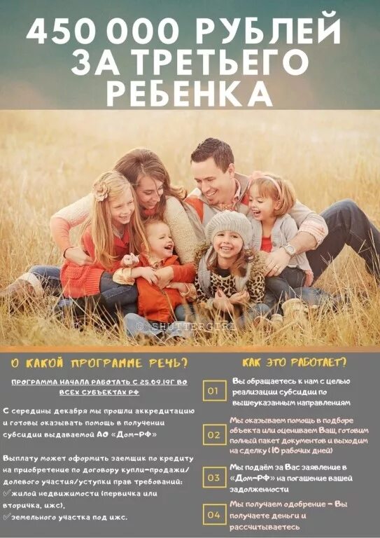 Субсидия 450 тысяч на ипотеку для многодетных. Ипотека за третьего ребенка. 450 тысяч за третьего ребенка. 450 000 на погашение ипотеки многодетным семьям. субсидия на 3 ребенка.