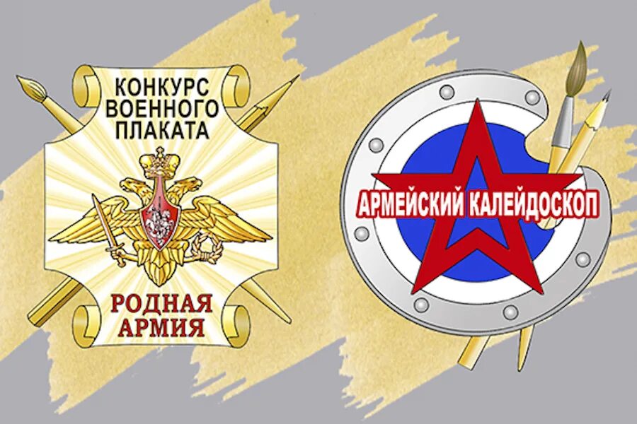 Всеармейский конкурс-выставка армейский калейдоскоп. Армейский калейдоскоп рисунки. Армейский калейдоскоп конкурсная программа. «армейский калейдоскоп» fabif. Объявление на конкурсную программу на 23 февраля.