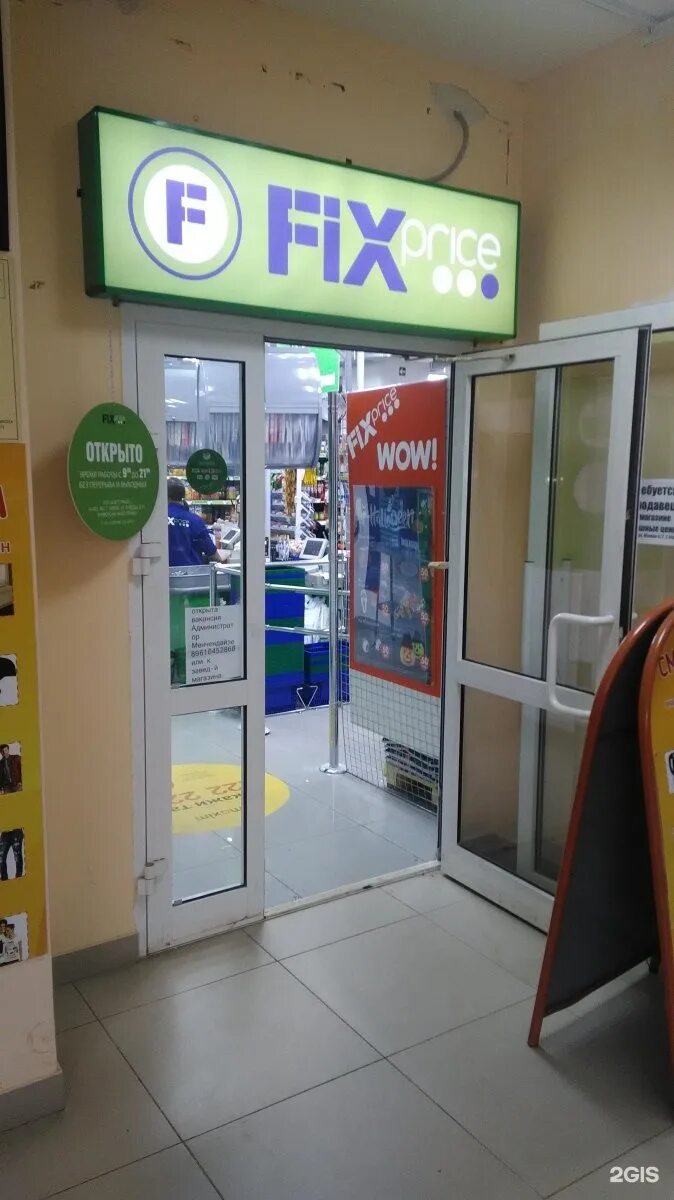 Fix уфе