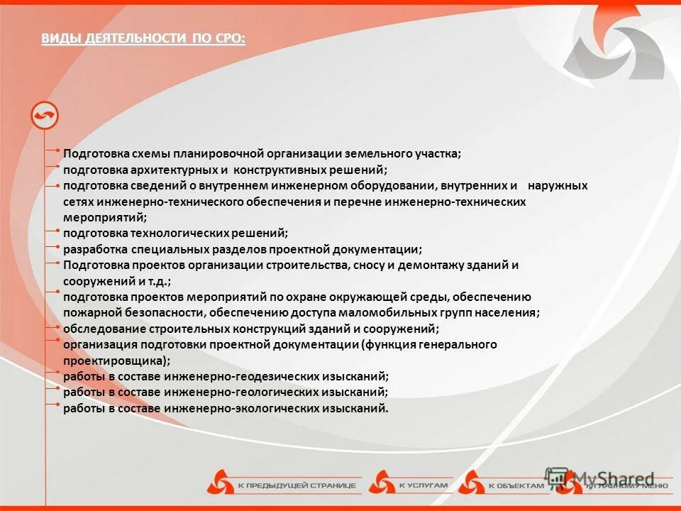 Информация для подготовки ответа. Информация для подготовки ответа