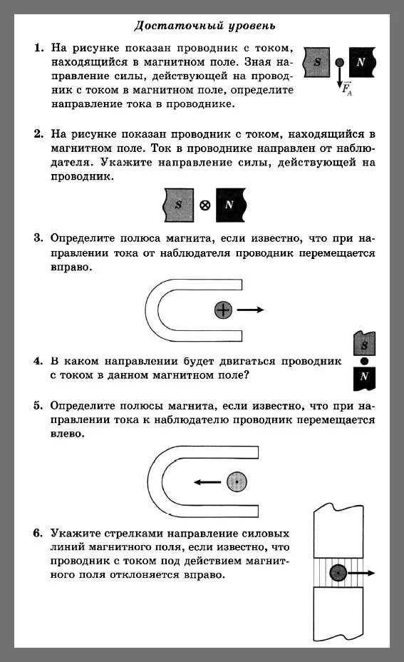 Укажите направление движения проводника. Физика проверочная 9 класс электромагнитное поле. Контрольная работа по ФГОС 8 класс физика электромагнитные явления. Магнитное поле проводника с током 9 класс. Самостоятельная работа по физике 8 класс магнитное поле.