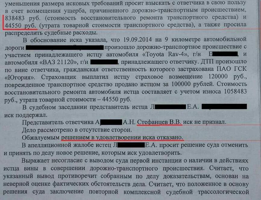 Какую ответственность несет виновник дтп. Решение суда о возмещении ущерба. Судебная практика по ДТП. Решение суда по ДТП. Решение суда по ДТП взыскание ущерба с виновника ДТП.