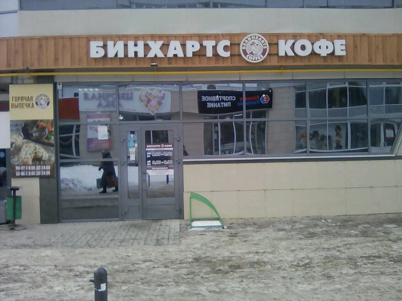 Beanhearts, restaurant, Naberezhnye Chelny, prospekt Syuyumbike, 2/19 - Yandex M