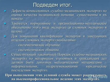 Экспертиза дефектов