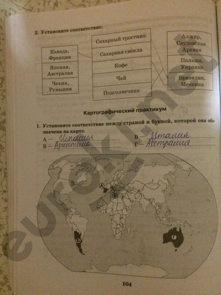 Домогацкий география рабочая тетрадь 10 класс. Рабочая тетрадь по географии 10 класс Домогацких. География 11 класс гдз. Тетради по географии 10-11 класс Домогацких. География 104