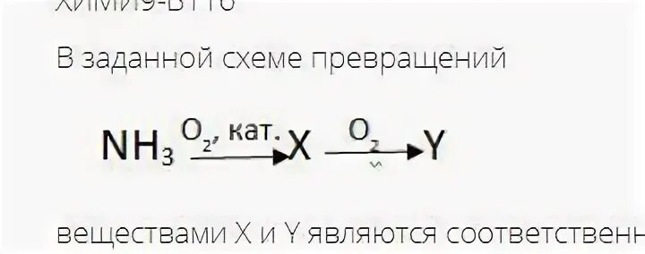 Осуществить следующие превращения no2