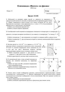 Задача олимпиады по физики