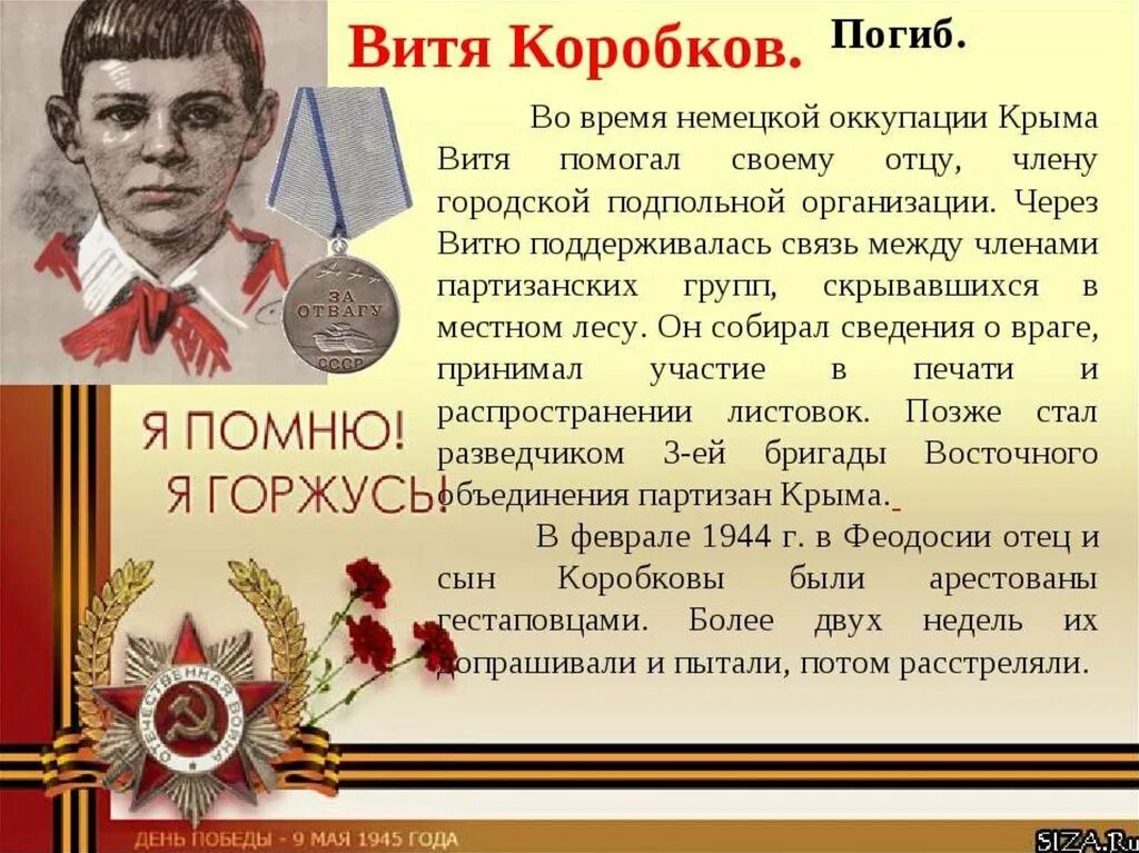 Витя Коробков Пионер герой. Портрет Витя Коробков пионера героя.