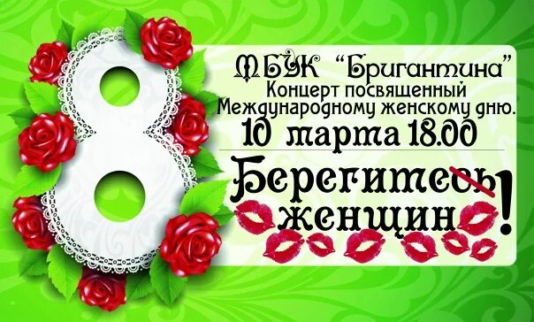 Концерт к международному женскому дню. Название концерта на 8мар.