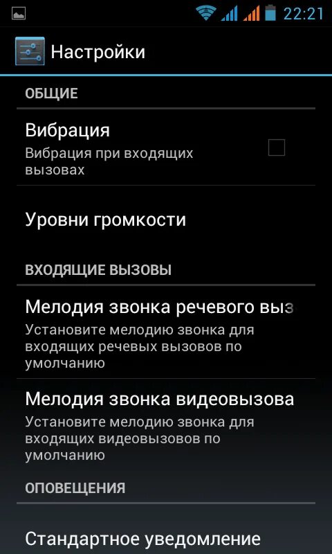 Как сделать вибрацию на звонок. Как поменять вибрацию на iphone. Как сделать вайбер с обычными настройками. Как телефон создает вибрацию. Как сделать вибрацию на айфоне.