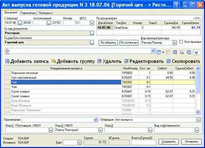 Документы готовой продукции