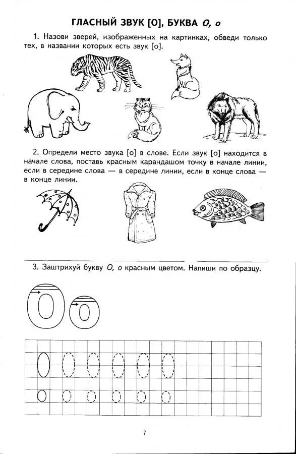 Учим звуки и буквы для детей. Я учу буквы и звуки рабочая тетрадь для детей 5-7. дошкольники гласный звук и буква у. задание 6 я учу звуки и буквы рабочая тетрадь для детей 5-7 лет гоголева. учу звуки и буквы рабочая тетрадь для детей 5-7 лет гоголева.