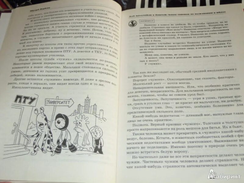 Руководство по выживанию в академии глава 16. Веркин книга советов по выживанию в школе. Для мальчиков и девочек книга советов по выживанию в школе.