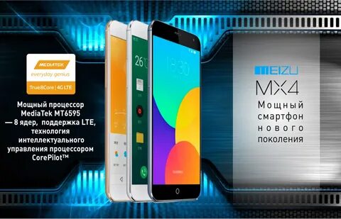 Смартфон медиатек