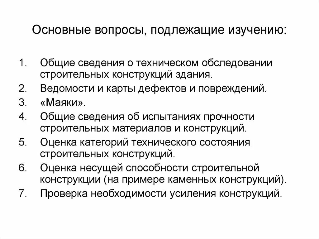 Содержание практики вопросы подлежащие изучению. Вопросы подлежащие изучению на практике. Оценка конструкции.