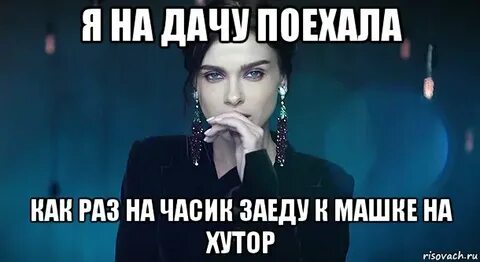 Заеду к тебе