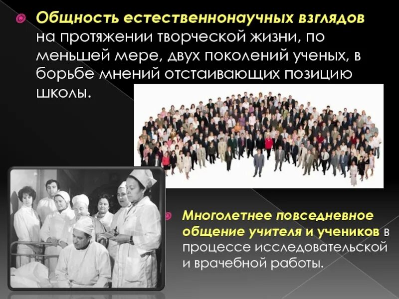 Несколько поколений ученых