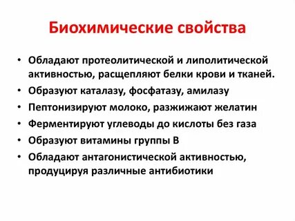 Характеристика биохимии
