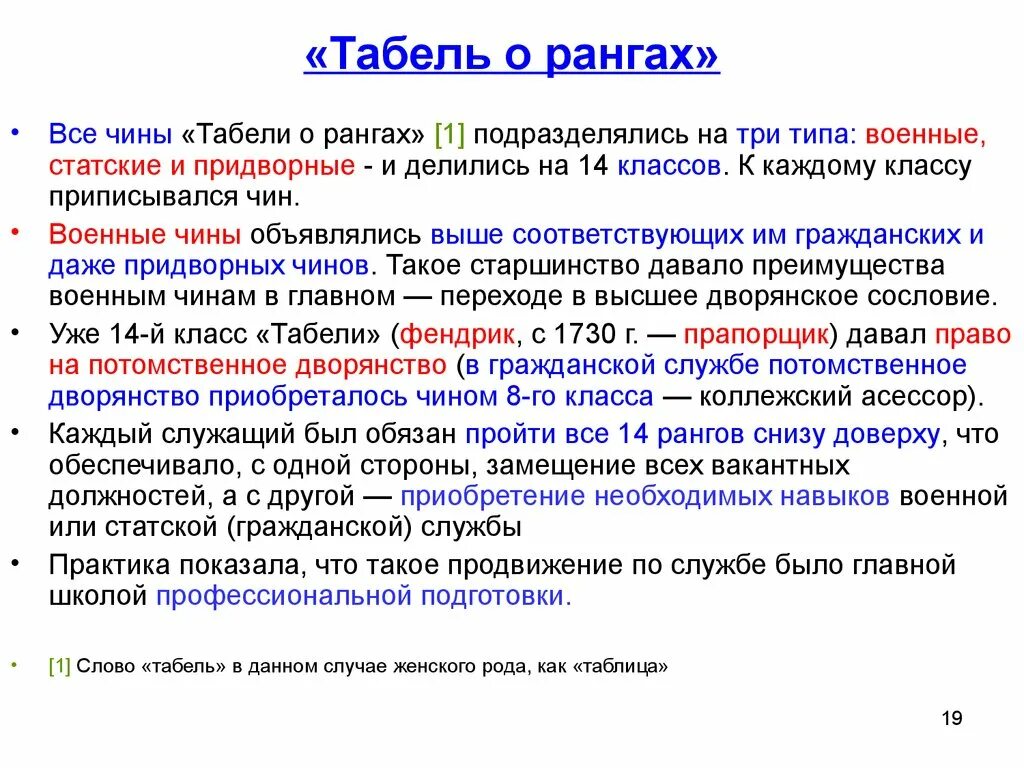 Толстый и тонкий какие чины. Табель о рангах. Табель о рангах чины. Табель о рангах чины военные чины гражданские чины придворные. Табель о рангах три типа чинов.