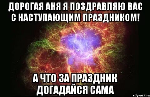 Дорогой ане