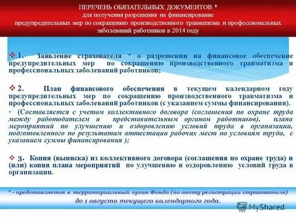 Система предупредительных мер
