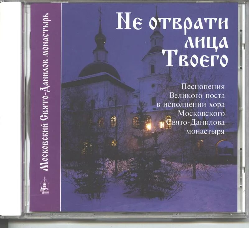 Не отврати лица твоего от отрока. Великий прокимен не отврати лица твоего ноты. Не отврати лица твоего от отрока. Не отврати лица твоего от отрока. Адамово изгнание прощеное воскресенье для детей.