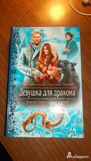 Читать любовный фэнтези драконы
