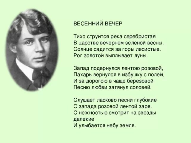 К вечеру перед самыми сумерками проходил я. Стихотворение весенний вечер Есенин.