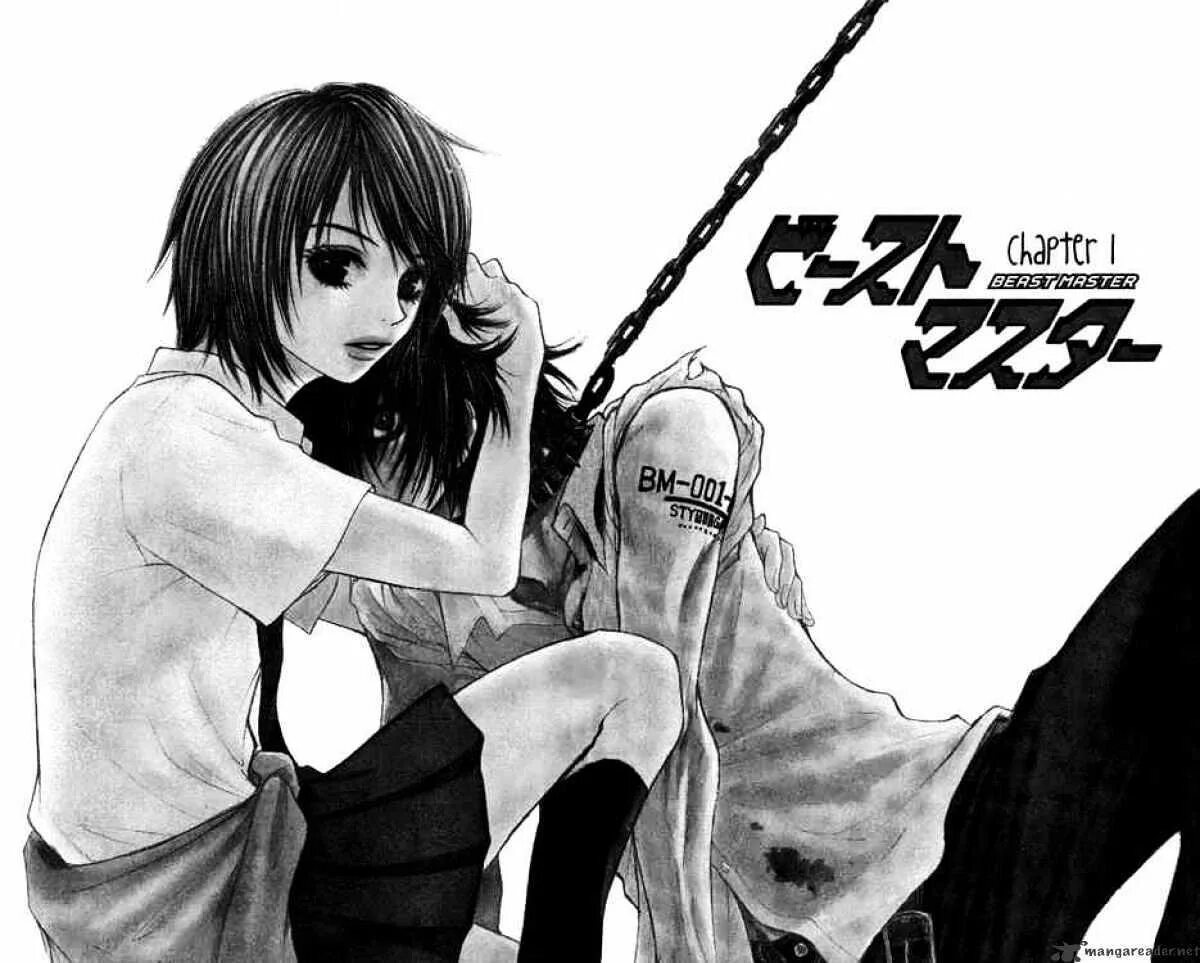 Beastmaster манга. Парень и девушка аниме дружба легкий. Манга мастер девушка. Аниме веселые объятья. Манга мастер девушка.