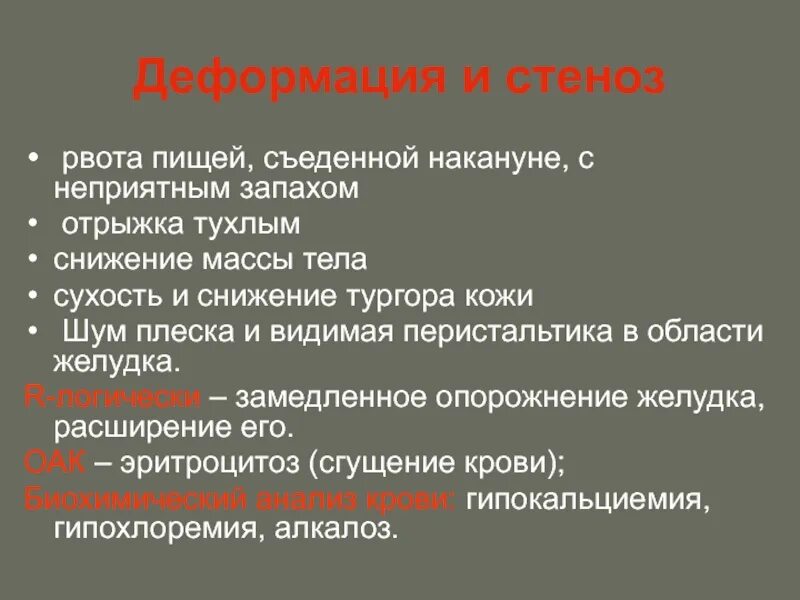 Воняет тухлой. Рвота съеденной накануне пищей. Рвота пищей съеденной накануне характерна для. Тухлым отрыжка тухлым. Отрыжка тухлым яйцом характерна для.