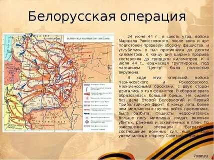 Операция багратион в каком городе