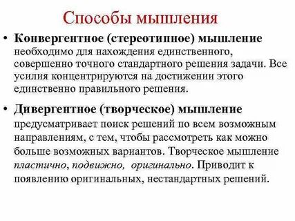 Дивергентное мышление что это