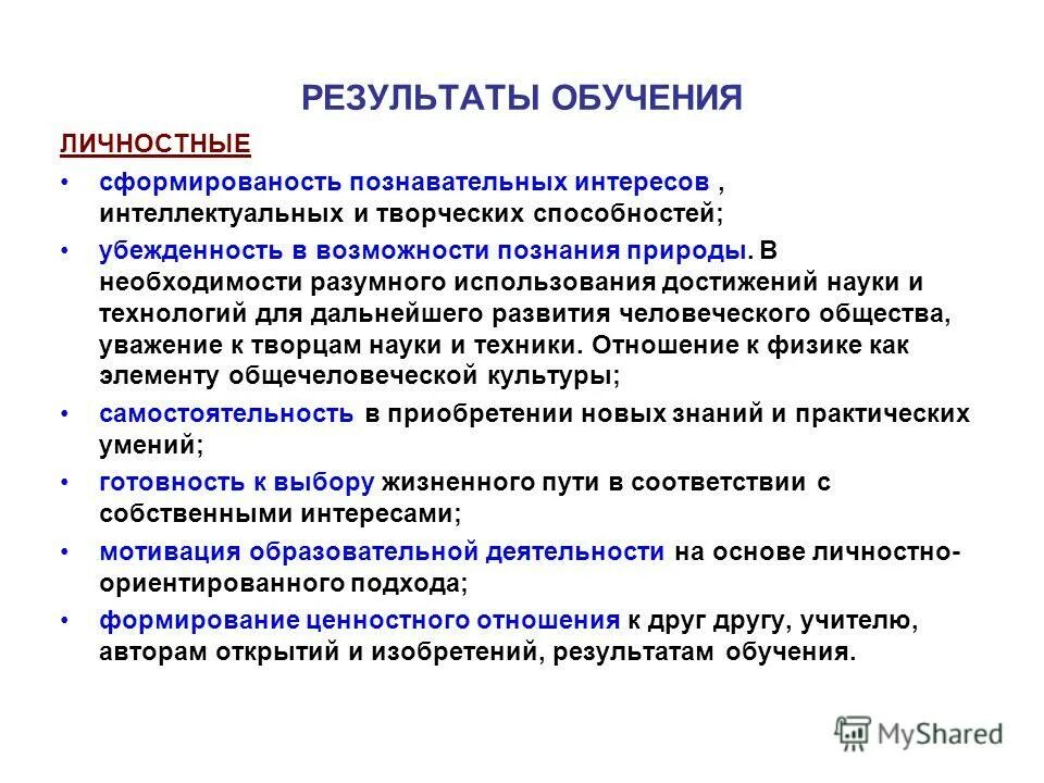 Результаты обучения это. Результаты обучения. результаты обучения должны. результаты тренинга. личностные результаты обучения.