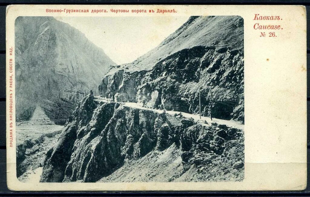 Военно грузинская дорога где. Старая грузинская дорога. Военно грузинская дорога в 19 веке на карте. Военно грузинская дорога где. Военно грузинская дорога где.