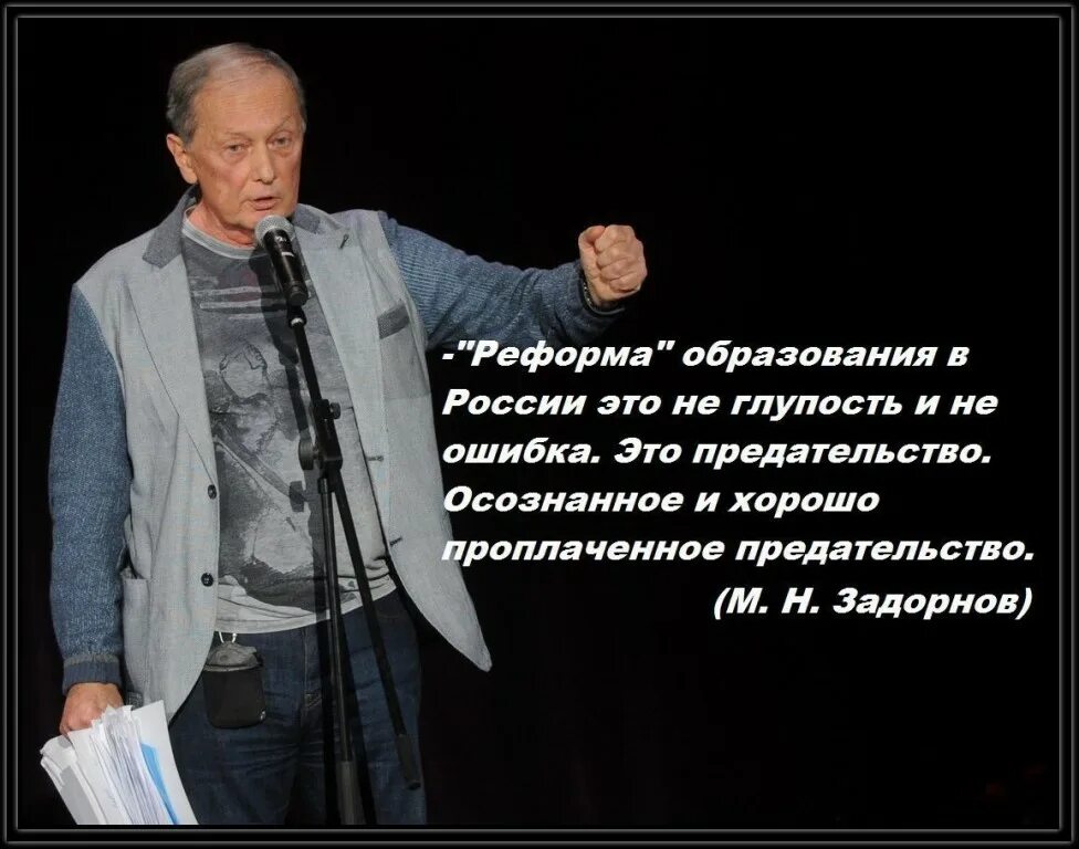 Задорнов вся жизнь все части. Задорнов высказывания. Задорнов цитаты. Высказывания Задорнова о жизни.