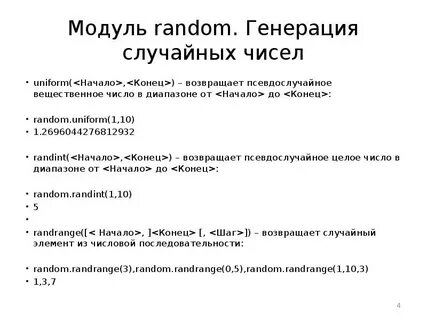 Модуль random