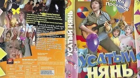 Музыка из усатого няня
